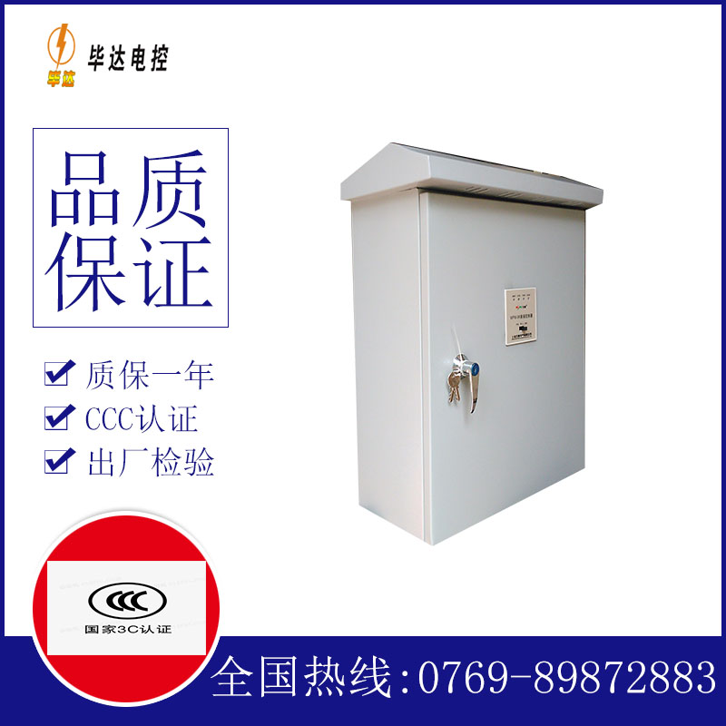 新宾排污泵控制箱